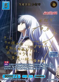 生徒会長 かなで(BR) 【BB-AB-032BR】